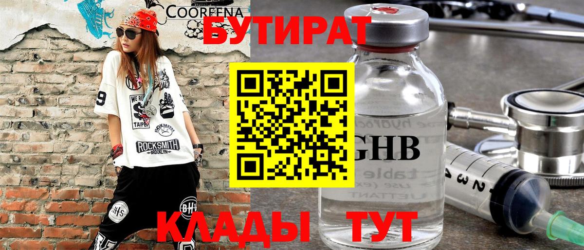 Бутират вода Лениногорск