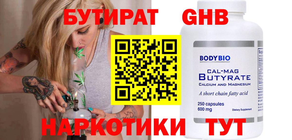 Лениногорск  Бутират BDO 33%  Вход с VPN 