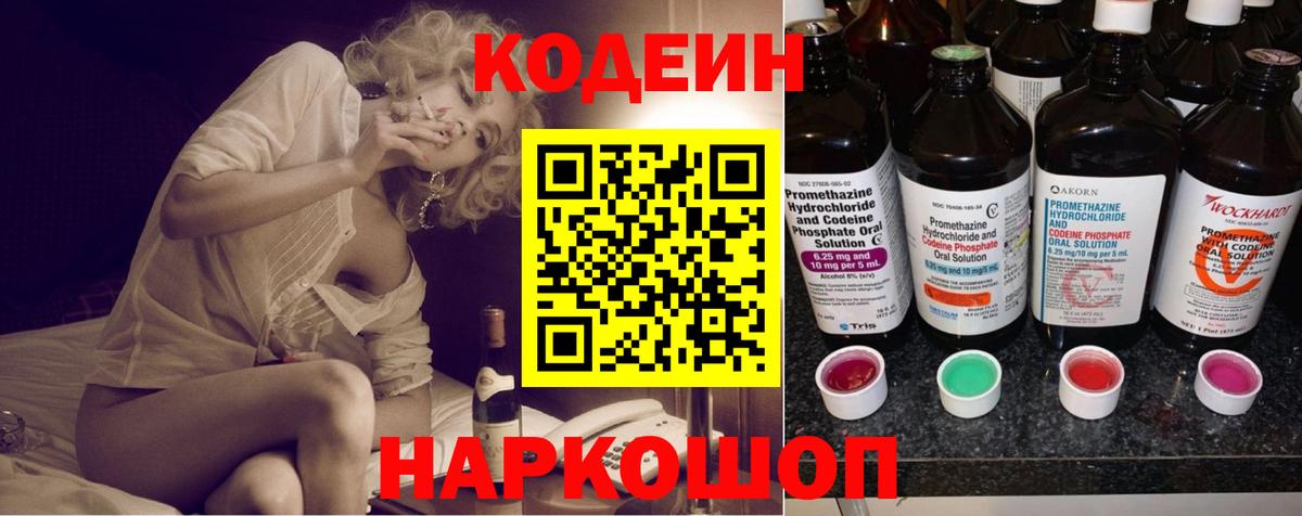 Codein Purple Drank  Вход с VPN  Лениногорск  Codein Purple Drank 