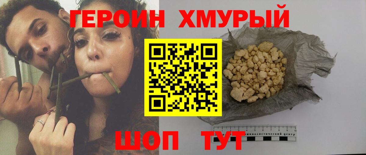ГЕРОИН Heroin  Вход с VPN  Лениногорск 