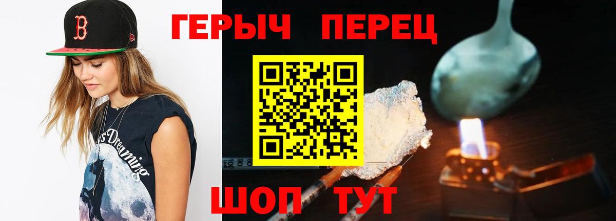 Героин Heroin Лениногорск