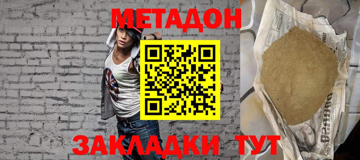 Метадон VHQ  Вход с VPN  МЕТАДОН мёд  Лениногорск 